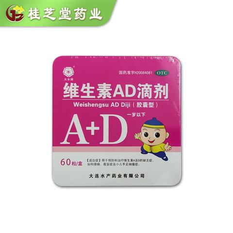 维生素AD滴剂